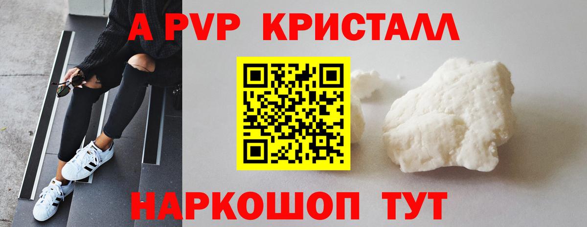Жигулёвск  APVP VHQ  APVP Соль  A-PVP Crystall  Вход с VPN 