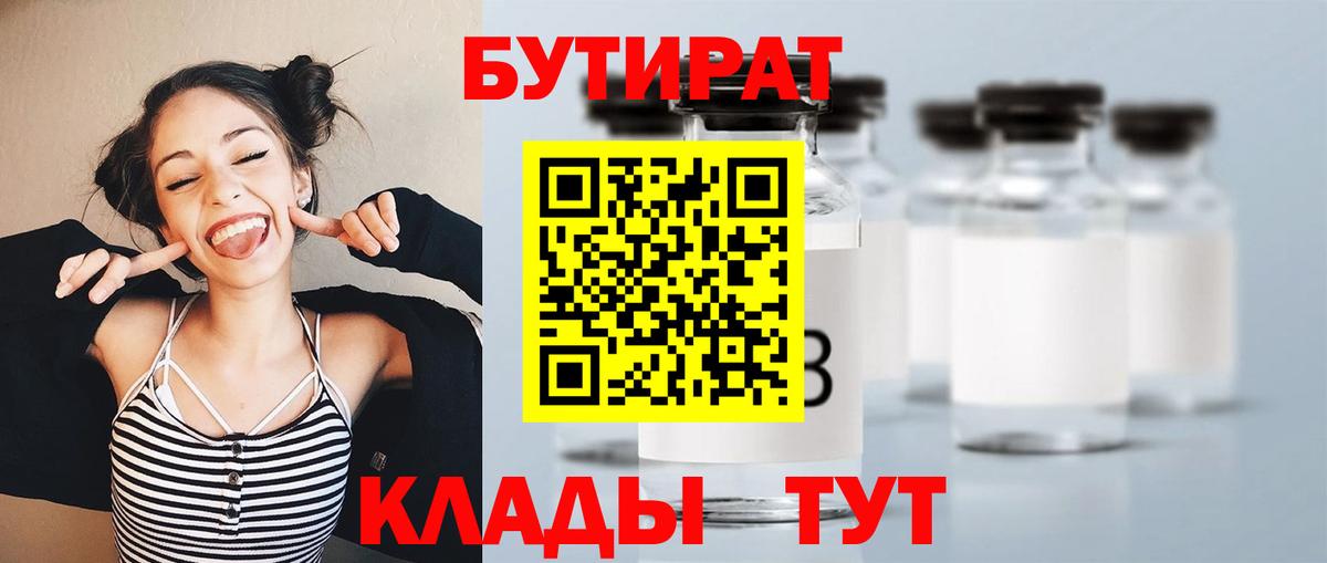 БУТИРАТ BDO 33% Жигулёвск