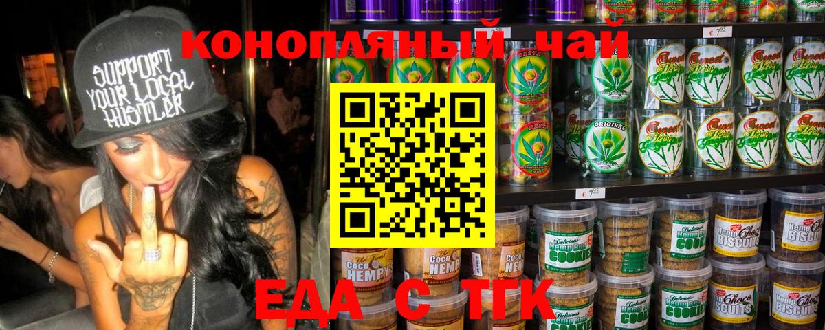Жигулёвск  Печенье с ТГК конопля  Вход с VPN 