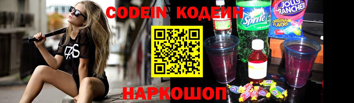 Codein Purple Drank Жигулёвск