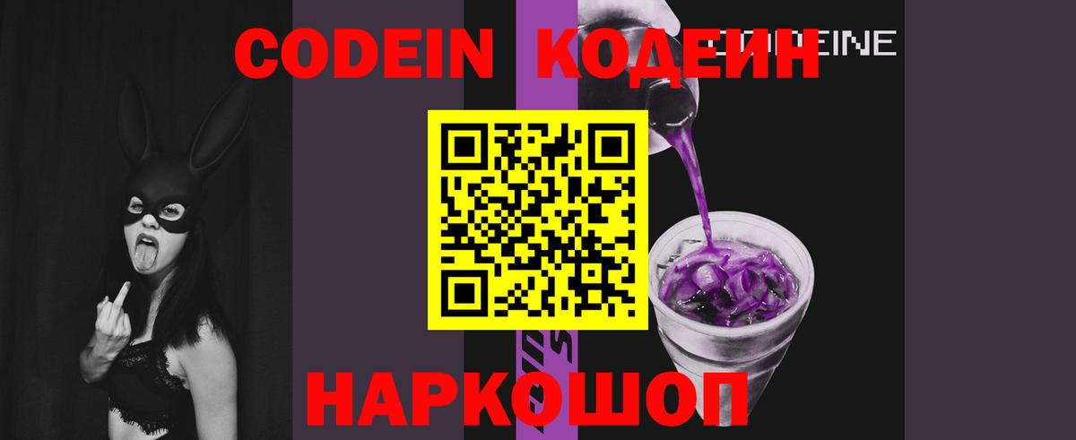 Codein напиток Lean (лин)  Codein напиток Lean (лин)  Жигулёвск  Вход с VPN 