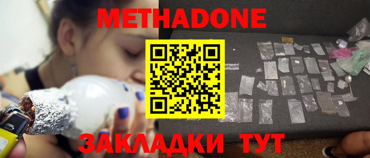 МЕТАДОН белоснежный  Вход с VPN  Жигулёвск 