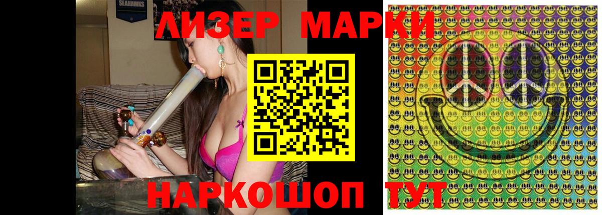 Наркотические марки 1500мкг Жигулёвск